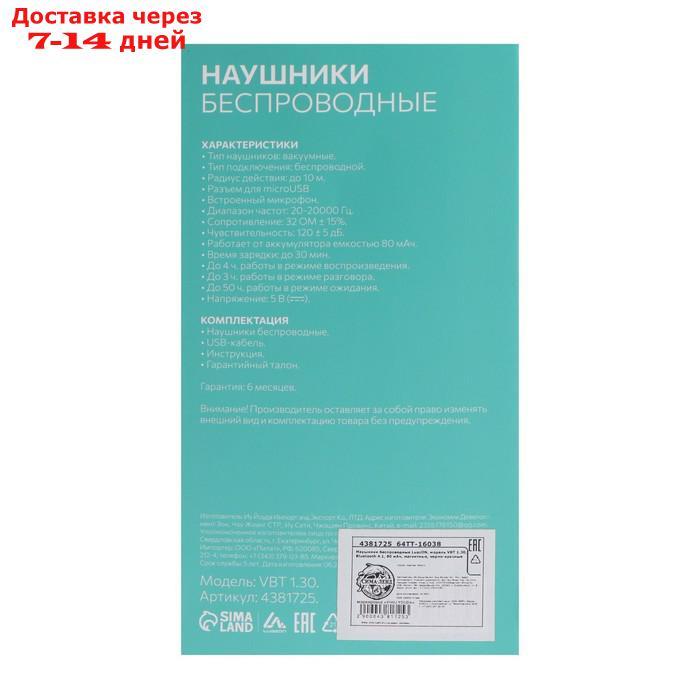 Наушники беспроводные LuazON VBT 1.30, вакуумные, BT 4.1, 80 мАч, магнитные, черно-красные - фото 6 - id-p224150784