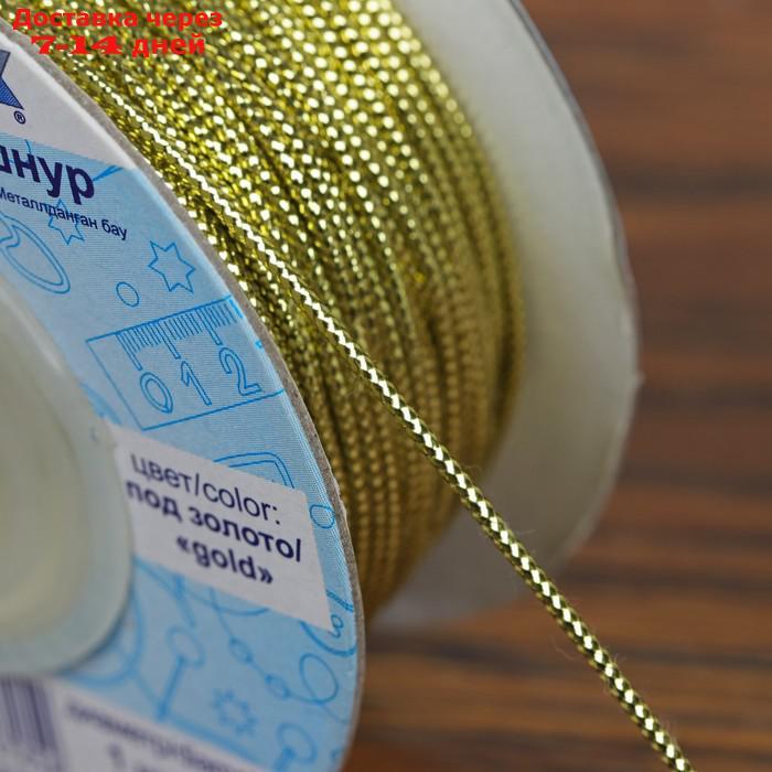 Шнур для плетения, металлизированный, d = 1 мм, 45,7 ± 0,5 м, цвет золотой - фото 2 - id-p224148631