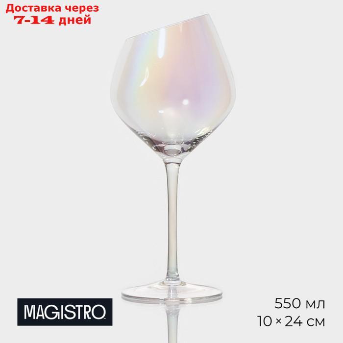 Бокал для вина "Иллюзия", 550 мл, 10×24 см, цвет перламутровый - фото 1 - id-p224150845