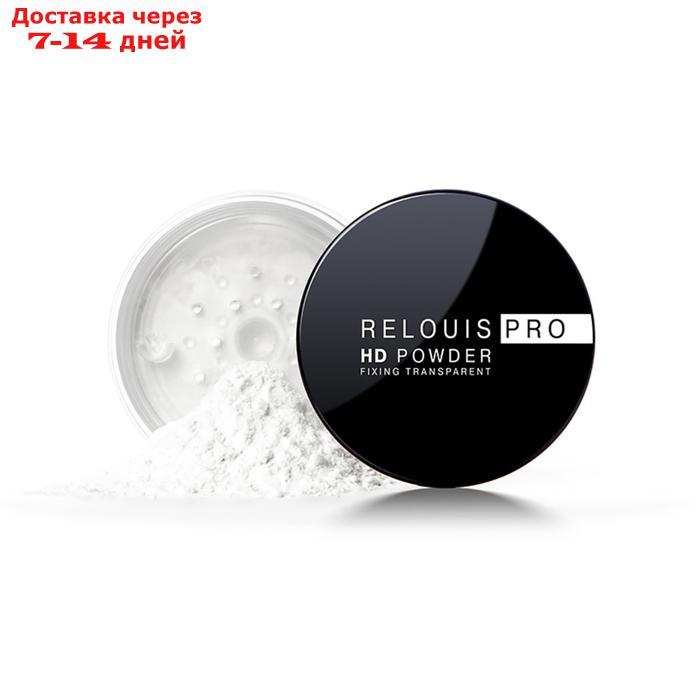 Пудра для лица фиксирующая Relouis PRO HD powder, цвет прозрачный - фото 1 - id-p224150860