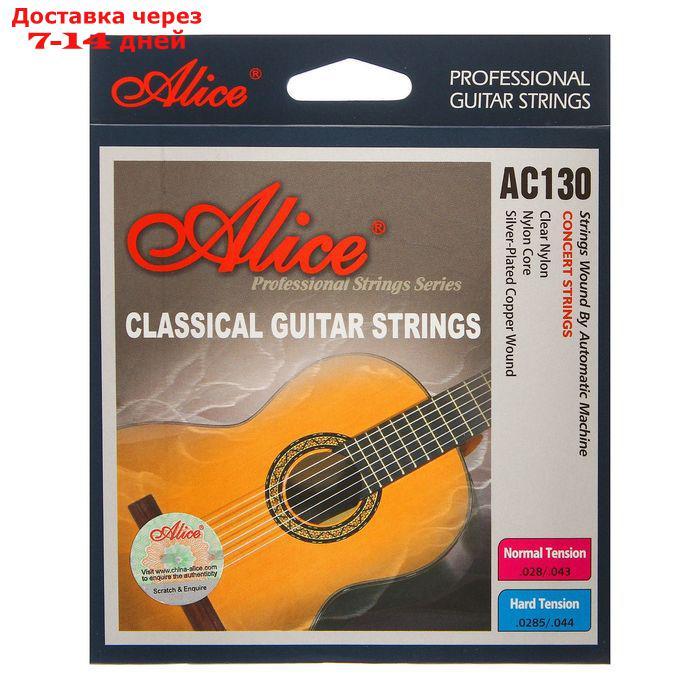 Струны для классической гитары Alice AC130, нейлон, посеребренная медь