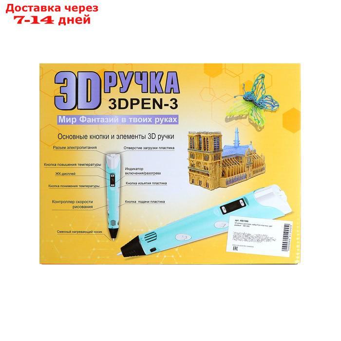 3D ручка с дисплеем, набор PLA пластика, цвет жёлтый - фото 4 - id-p224149248