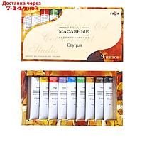 Набор художественных масляных красок в тубах, 9 цветов по 46 мл, "Студия"