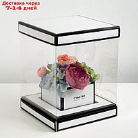 Коробка для цветов с вазой и PVC окнами складная "Счастье рядом с тобой",, 23 х 30 х 23 см 48222