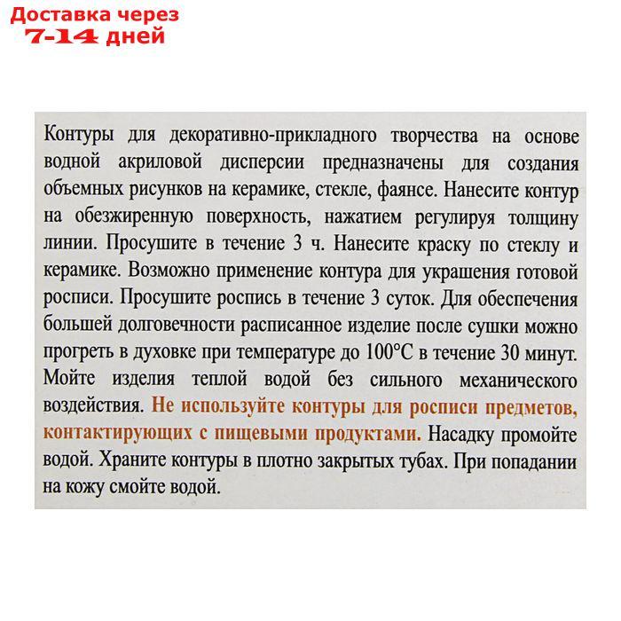 Набор контуров по стеклу и керамике Decola, акрил, 4 цвета, 18 мл - фото 3 - id-p224146607