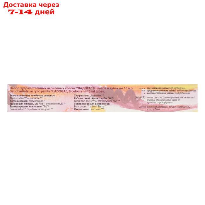 Набор художественных акриловых красок "Ладога", 8 цветов, 18 мл, в тубе - фото 3 - id-p224146609