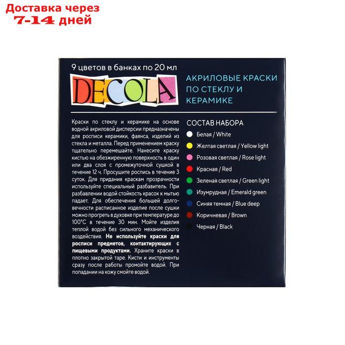 Набор красок по стеклу и керамике Decola, 9 цветов, 20 мл - фото 3 - id-p224146612