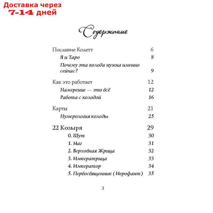 The Good Tarot. Всемирно известная колода добра и света. 78 карт и руководство. Барон-Рид К. - фото 6 - id-p224150957