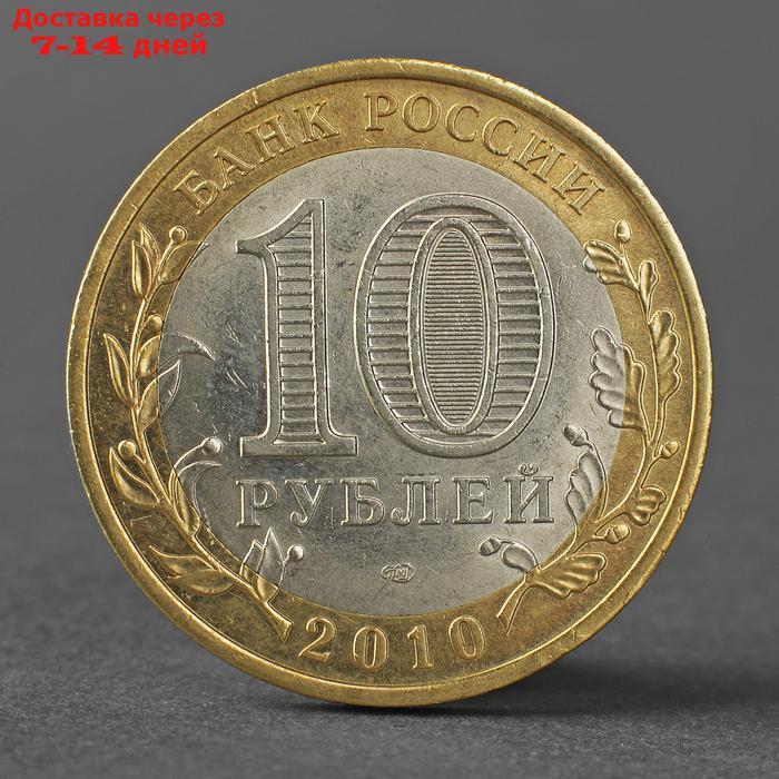Монета "10 рублей 2010 Ненецкий автономный округ" - фото 2 - id-p224146622