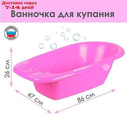 Ванна детская, цвет розовый