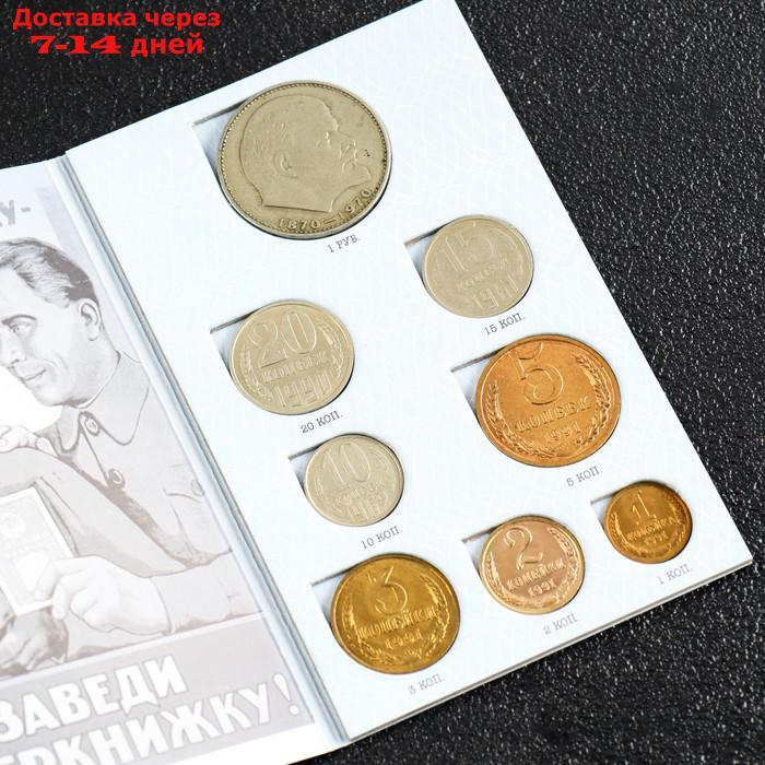 Сберкнижка с монетами СССР (9 монет) - фото 3 - id-p224146662