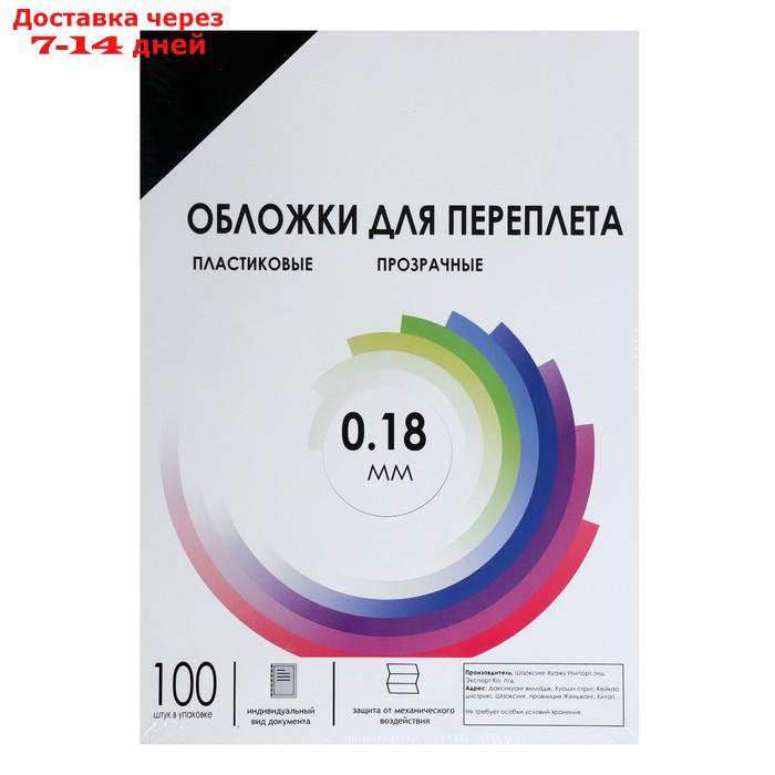 Обложка А4 Гелеос "PVC" 180 мкм, прозрачный дымчатый пластик, 100 листов - фото 1 - id-p224146677