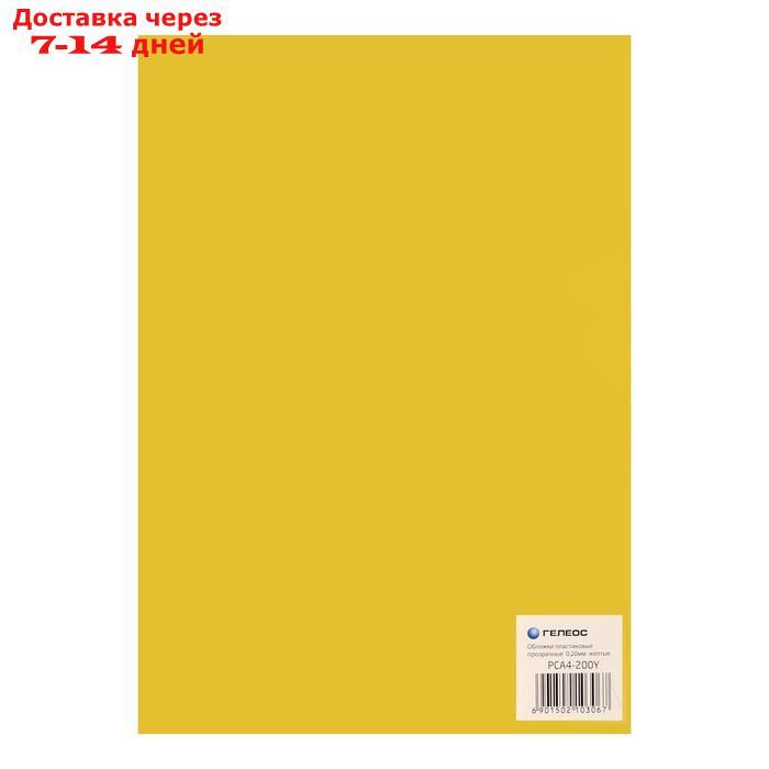 Обложка А4 Гелеос 180мкм, прозрачный желтый пластик, 100л - фото 2 - id-p224146683