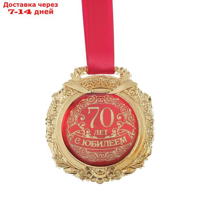 Медаль в бархатной коробке "С юбилеем 70 лет" - фото 2 - id-p224151018