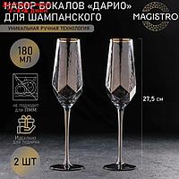 Набор бокалов для шампанского 2 шт "Дарио" 180 мл, 7х20 см, графит