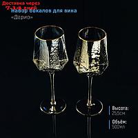 Набор бокалов для вина 2 шт "Дарио" 500 мл, 7,3х25 см, цвет графит