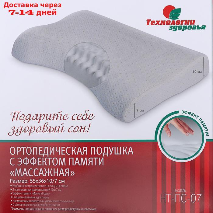 Подушка ортопедическая НТ-ПС-07, для взрослых, с эффектом памяти и выемкой, размер 55 x 36 x 10/7 см - фото 8 - id-p224147204