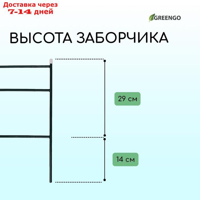 Ограждение декоративное, 45 × 335 см, 5 секций, металл, зелёное, "Плитка" - фото 3 - id-p224151075