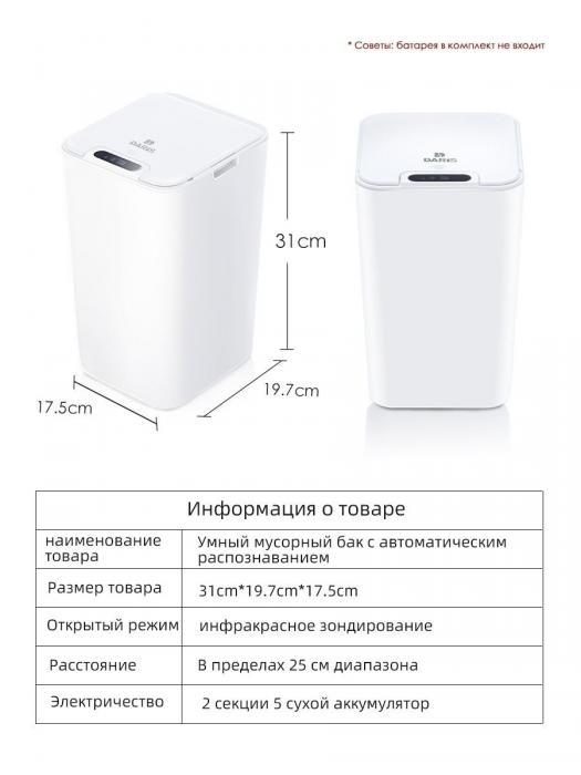 Умное сенсорное бесконтактное мусорное ведро NS28 белая урна для офиса дома кухни туалета с крышкой - фото 4 - id-p224144520