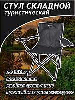 Кресло складное туристическое кемпинговое карповое дачное NS35 для пикника рыбалки отдыха на природе дачи