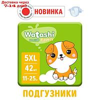 Подгузники одноразовые WATASHI для детей 5/XL 11-25 кг 42шт