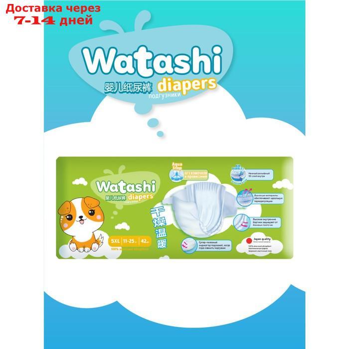 Подгузники одноразовые WATASHI для детей 5/XL 11-25 кг 42шт - фото 3 - id-p224151094