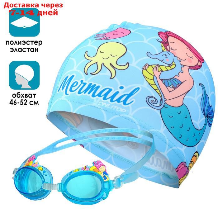 Набор детский "Русалка", шапочка, очки для плавания, мешок - фото 2 - id-p224151096
