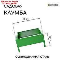 Клумба оцинкованная, 50 × 50 × 15 см, ярко-зелёная, "Квадро", Greengo