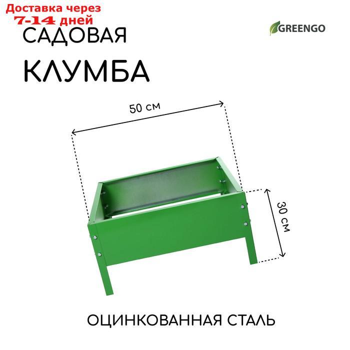 Клумба оцинкованная, 50 × 50 × 15 см, ярко-зелёная, "Квадро", Greengo - фото 1 - id-p224149822