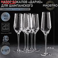 Набор бокалов для шампанского "Дарио", 180 мл, 7×20 см, 6 шт, цвет прозрачный