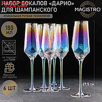 Набор бокалов для шампанского "Дарио", 180 мл, 7×20 см, 6 шт, цвет перламутр