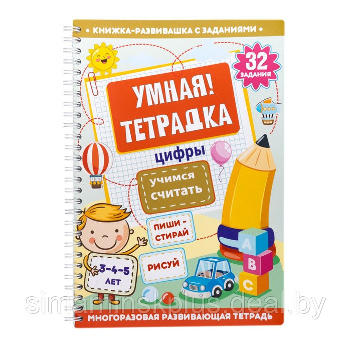 Игра развивающая Умная тетрадка "Цифры. Учимся считать" 05216 - фото 2 - id-p224186529