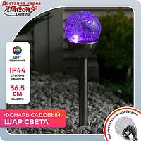 Фонарь садовый на солнечной батарее "Шар света" 36,5см, d-6см, 1 led, металл, RGB