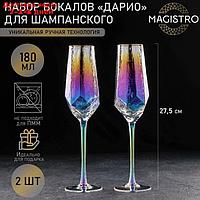 Набор бокалов для шампанского "Дарио", 180 мл, 7×20 см, 2 шт, перламутр