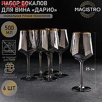 Набор бокалов для вина "Дарио", 500 мл, 7,3×25 см, 6 шт, цвет графит