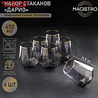 Набор стаканов "Дарио", 450 мл, 10×11,5 см, 6 шт, цвет графит