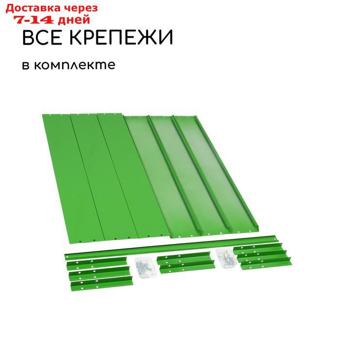 Грядка оцинкованная, 200 × 100 × 15 см, ярко-зелёная, "Компакт-1", Greengo - фото 7 - id-p224150019