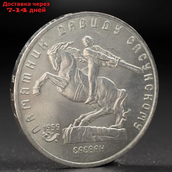 Монета "5 рублей 1991 года Давид Сасунский