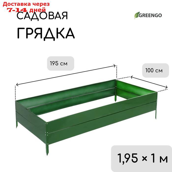 Грядка оцинкованная, 195 × 100 × 34 см, зелёная, Greengo