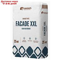 Умный гипс FACADE XXL SAMARAGIPS, 25 кг, влагостойкий