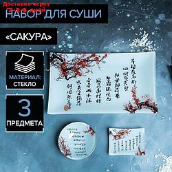 Набор для суши Доляна "Сакура", 3 предмета: соусники 8×2 см, 8×6 см, подставка 25×15 см
