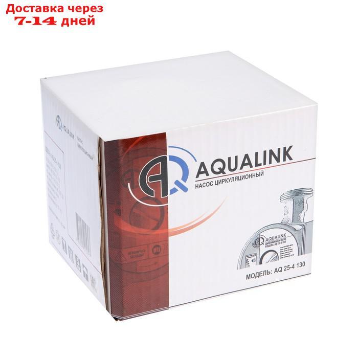 Насос циркуляционный AQUALINK 25-4 130, напор 4 м, 45 л/мин - фото 4 - id-p224151252