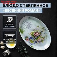 Блюдо Доляна "Весенний роман", 29,5×20,3×2,1 см