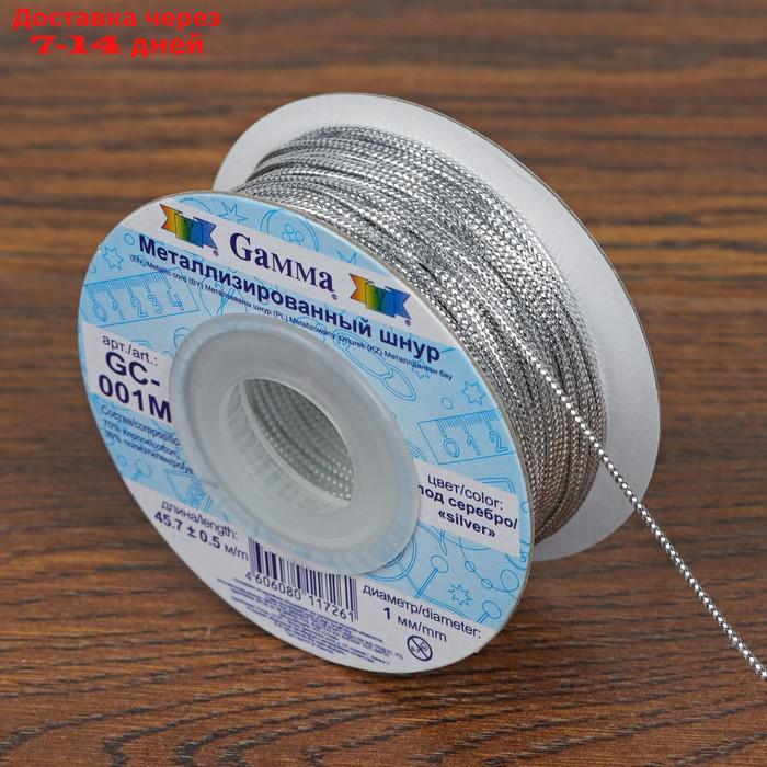 Шнур для плетения, металлизированный, d = 1 мм, 45,7 ± 0,5 м, цвет серебряный - фото 1 - id-p224150186
