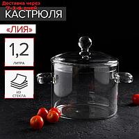 Кастрюля огнеупорная "Лия" 1,2 л 20×14 см, цвет прозрачный