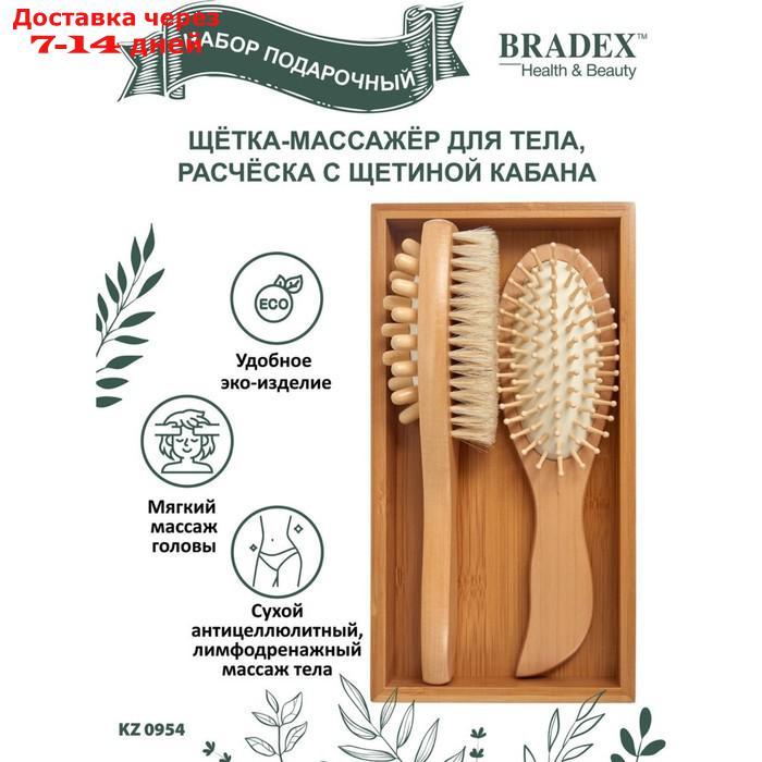 Набор подарочный Bradex KZ 0954: щётка-массажёр с щетиной кабана, расчёска - фото 9 - id-p224151355