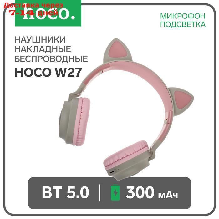 Наушники Hoco W27, беспроводные, накладные, микрофон, BT 5.0, 300 мАч, подсветка, серые - фото 1 - id-p224150307
