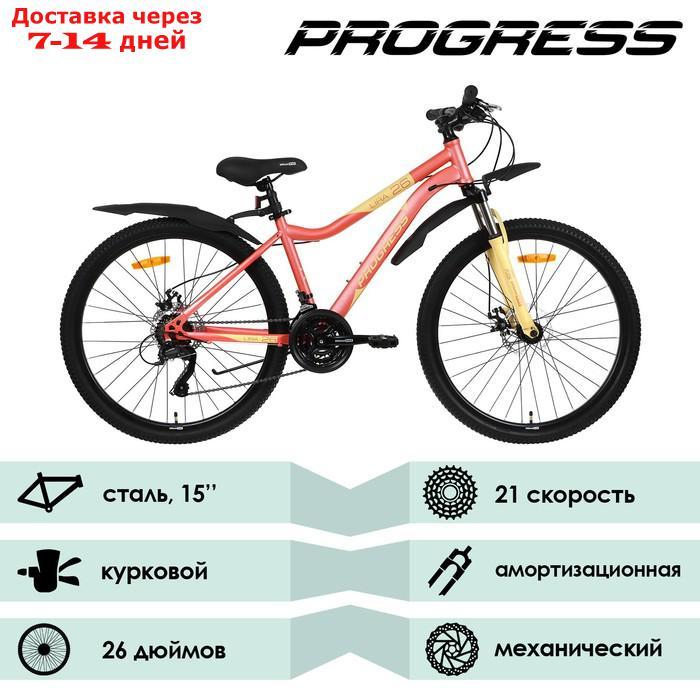 Велосипед 26" Progress Lira MD RUS, цвет персиковый, размер 15" - фото 2 - id-p224151391