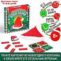 Игра на объяснение слов "Новогодний колпак", 8+