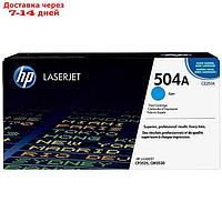 Картридж HP 504A CE251A для CM3530/CP3525 (7000k), голубой